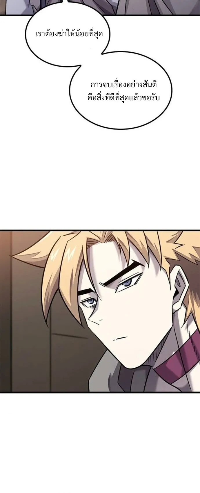 What a Bountiful Harvest, Demon Lord! ตอนที่ 31 หน้า 53