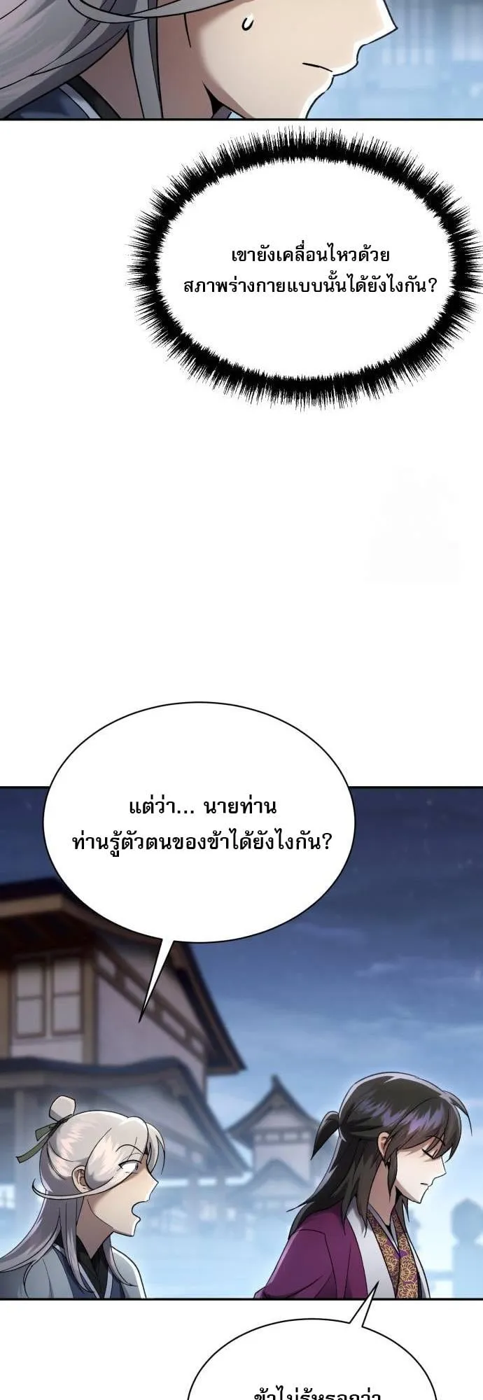 The Heavenly Demon Wants a Quiet Life ตอนที่ 9 หน้า 15