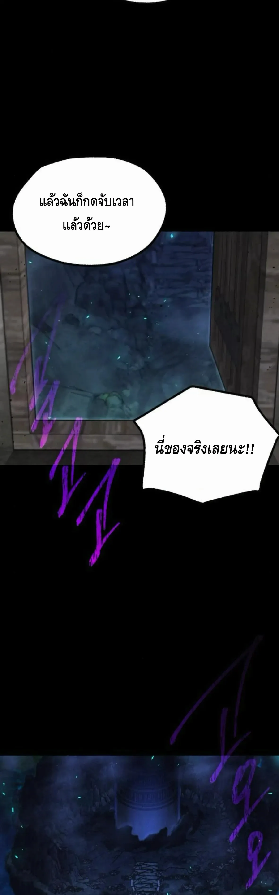 I Took Over The Academy With a Single Sashimi Knife ตอนที่ 65 หน้า 87