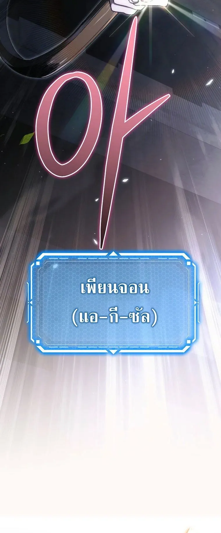 The Genius Blacksmith’s Game ตอนที่ 13 หน้า 61