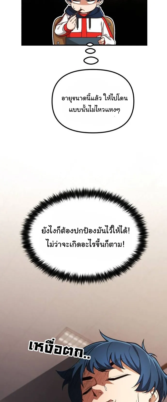 The Genius Wants to be Ordinary! ตอนที่ 12 หน้า 8