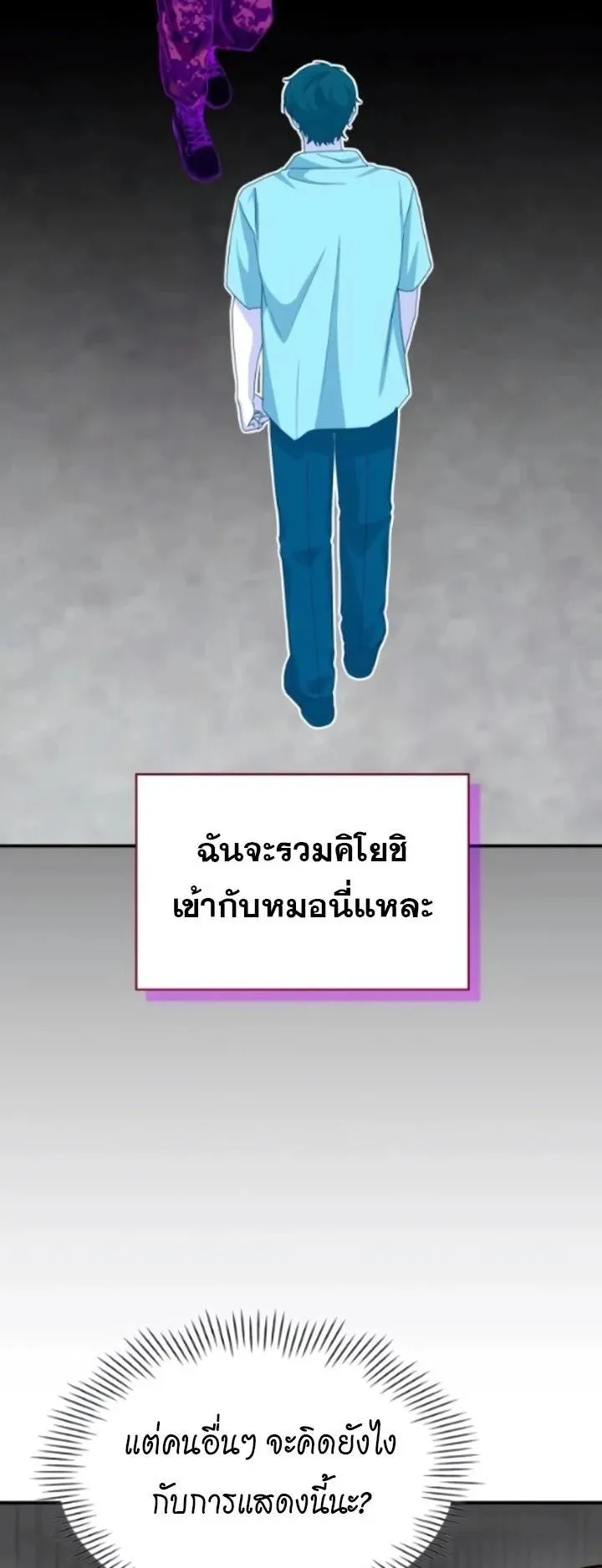 I Was Immediately Mistaken for a Monster Genius Actor ตอนที่ 91 หน้า 35