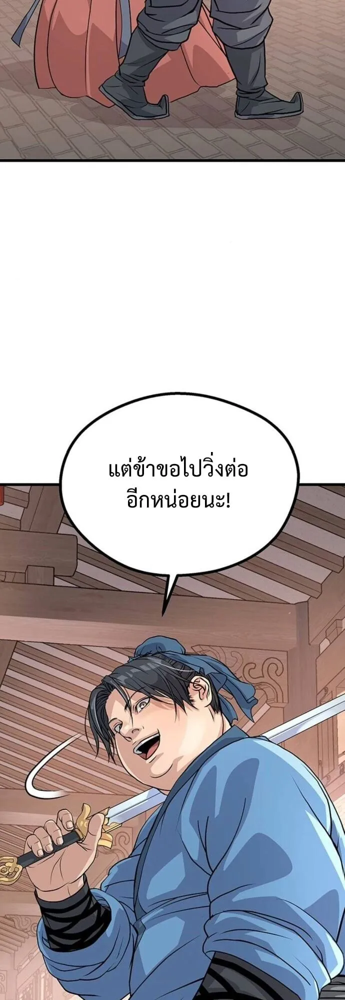 Becoming the Cheon Clan’s Mad Dog ตอนที่ 4 หน้า 44