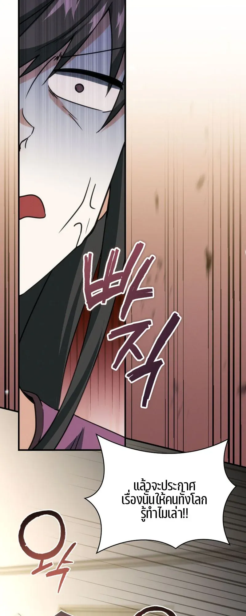The Ranker Who Just Wants to Retire ตอนที่ 3 หน้า 80