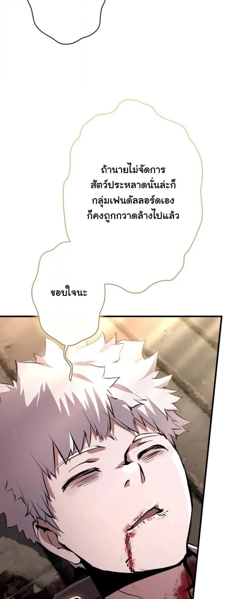 I Became a Cheat-Level Skill Thief ตอนที่ 38 หน้า 21