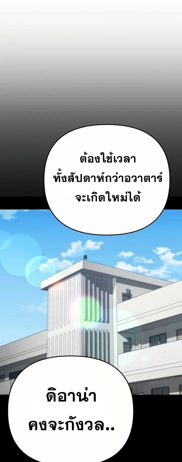 Sovereign of the Infinite Clones ตอนที่ 8 หน้า 15
