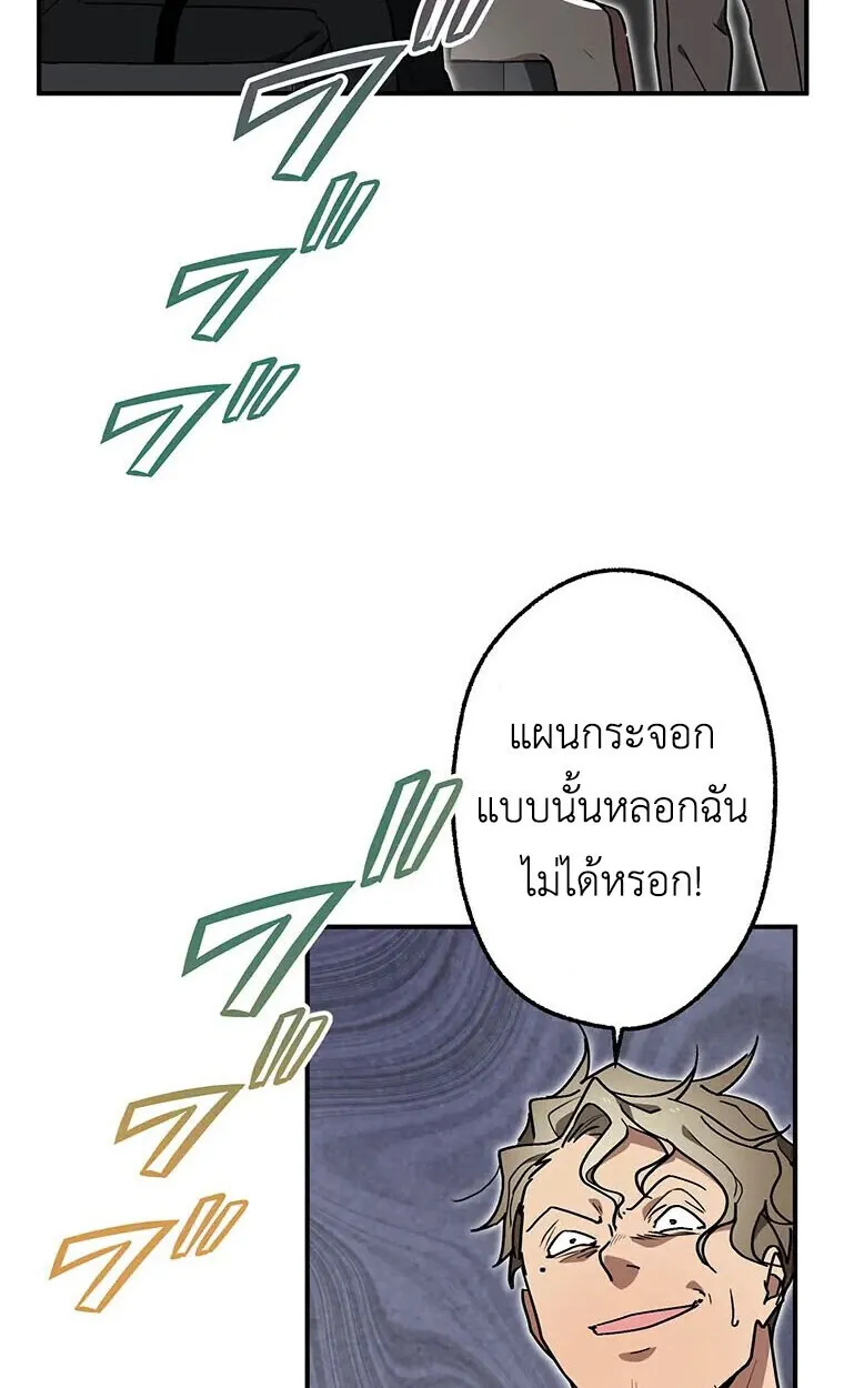 Aristocrat’s Revenge ตอนที่ 39 หน้า 48