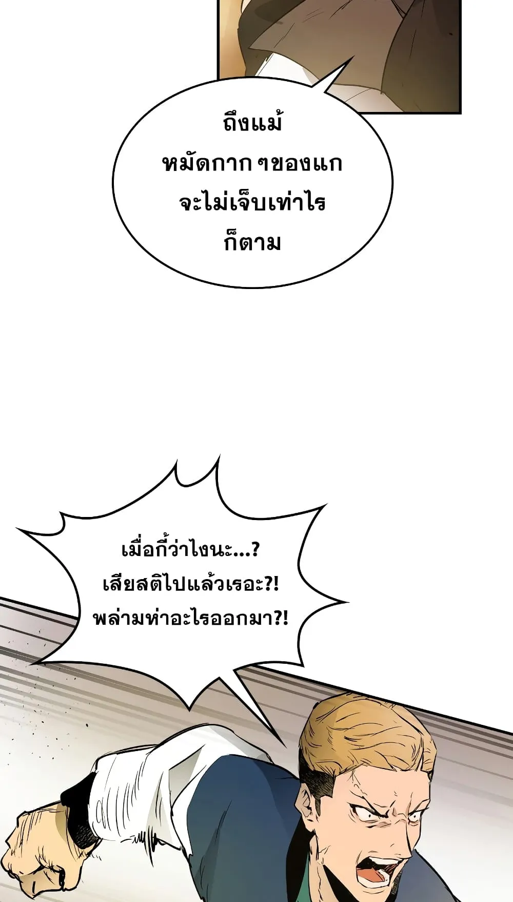 Leveling With the Gods ตอนที่ 1 หน้า 73