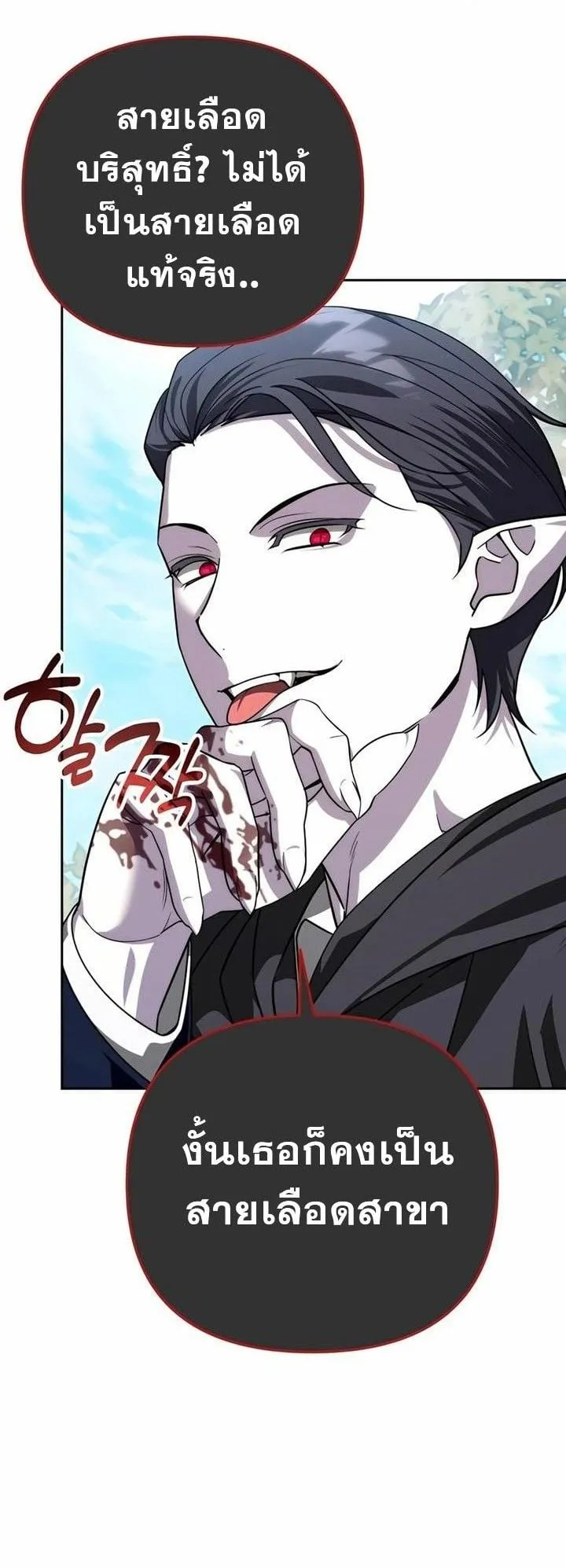 Sovereign of the Infinite Clones ตอนที่ 36 หน้า 86