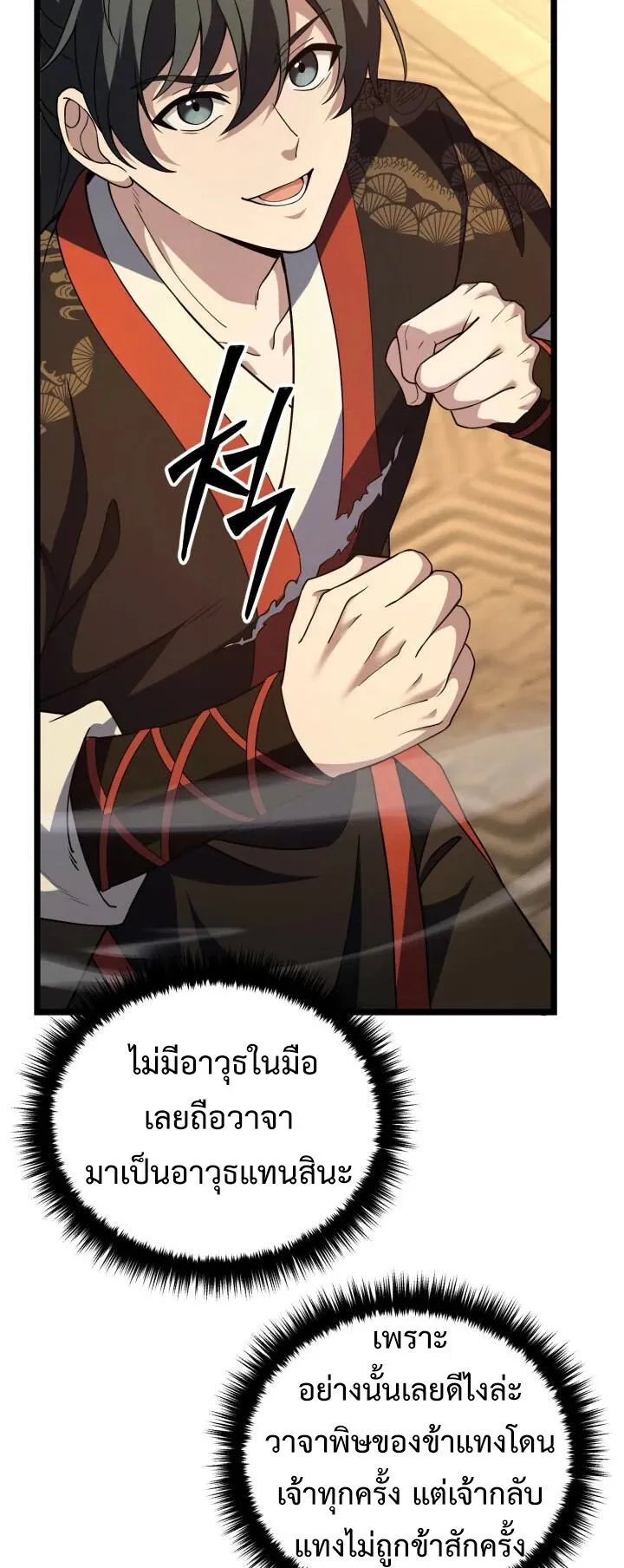 Reincarnation of the Martial God ตอนที่ 6 หน้า 8