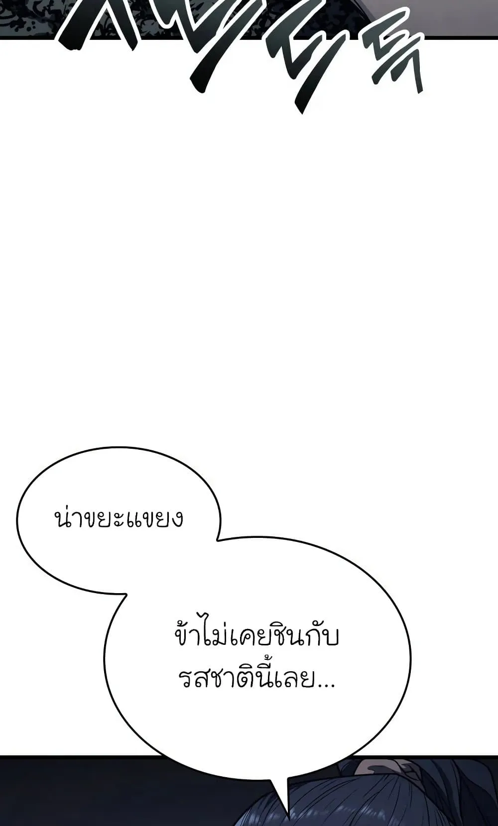 Reaper of the Drifting Moon ตอนที่ 6 หน้า 32