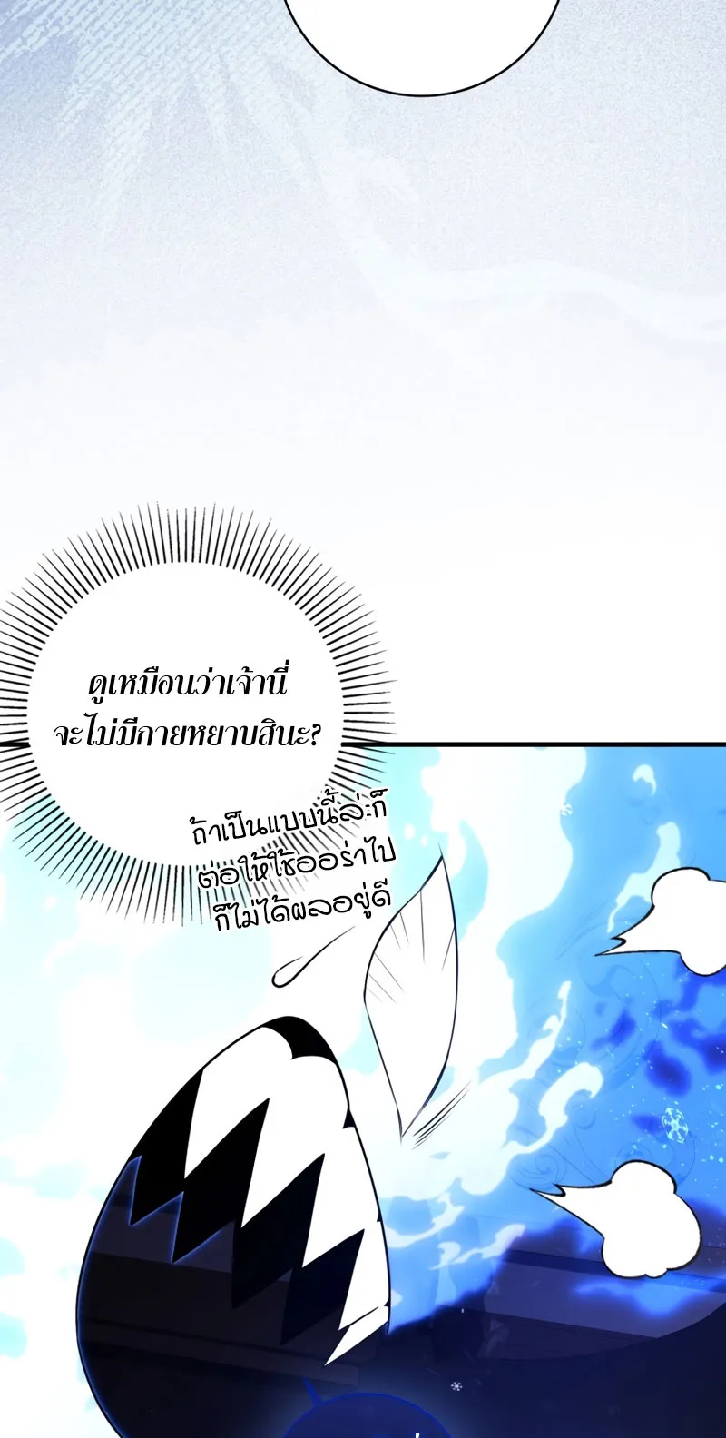 The Reincarnated Assassin Is a Swordmaster ตอนที่ 7 หน้า 70