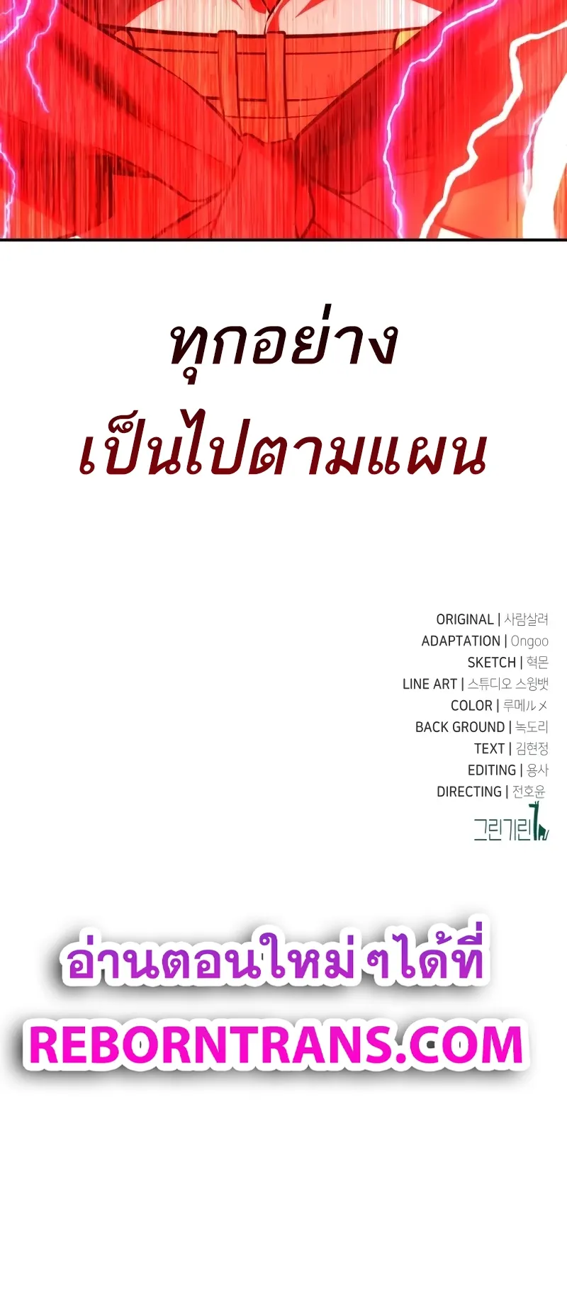 I Killed an Academy Player ตอนที่ 48 หน้า 166