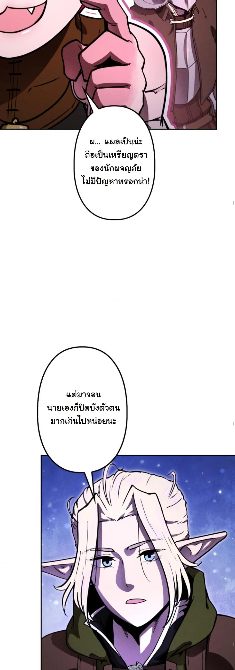 Dungeon Gourmet ตอนที่ 16 หน้า 71