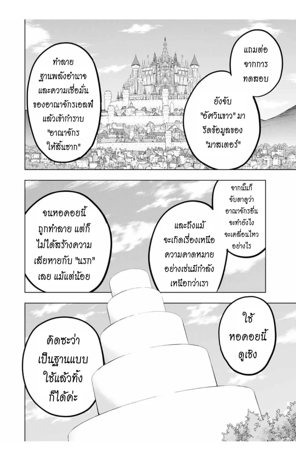 My Gift LVL 9999 Unlimited Gacha ตอนที่ 31.1 หน้า 16