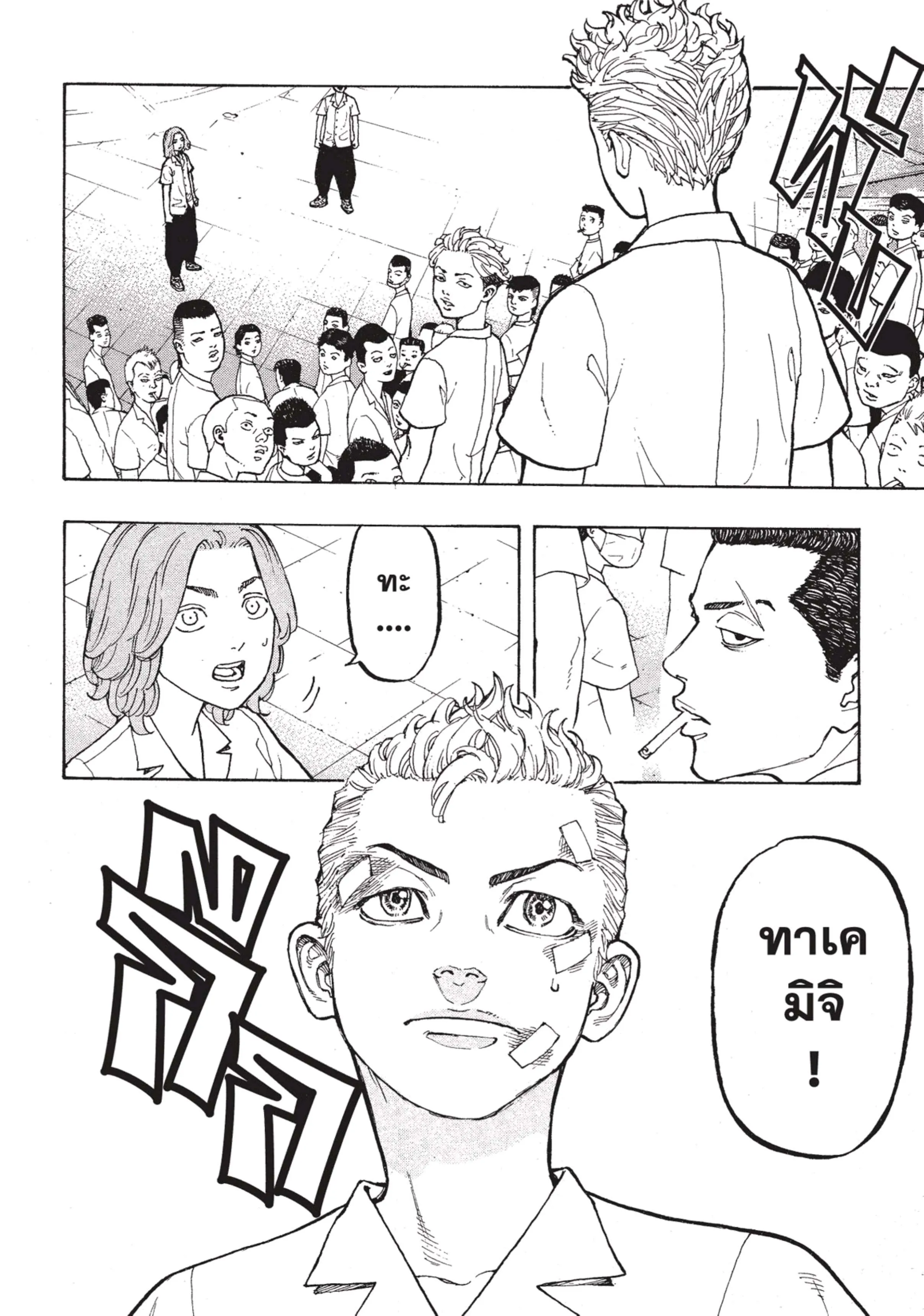 Tokyo Revengers ตอนที่ 2 หน้า 41