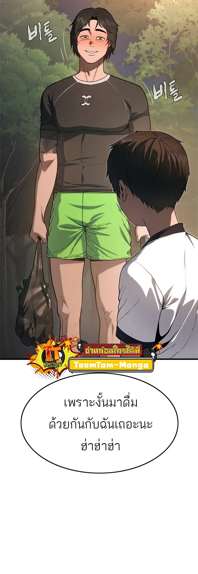 Monster Eater ตอนที่ 1 หน้า 173