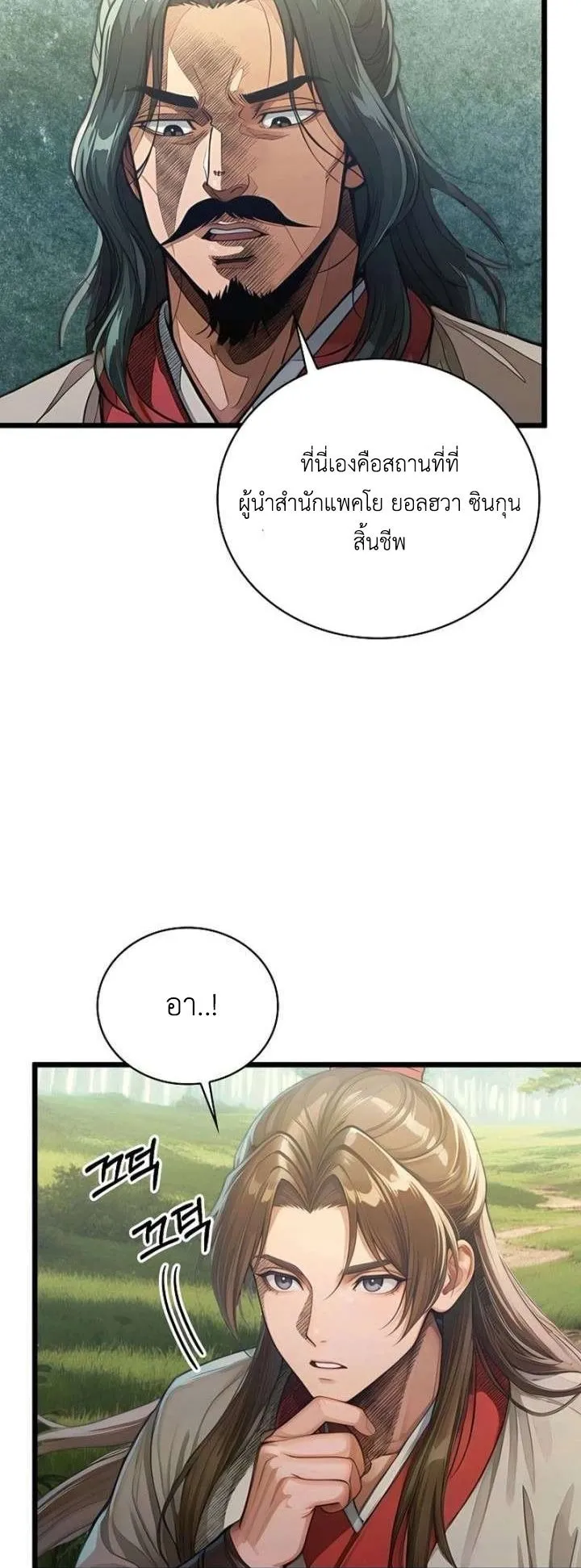 The Divine Sword of the Demonic Path ตอนที่ 35 หน้า 14