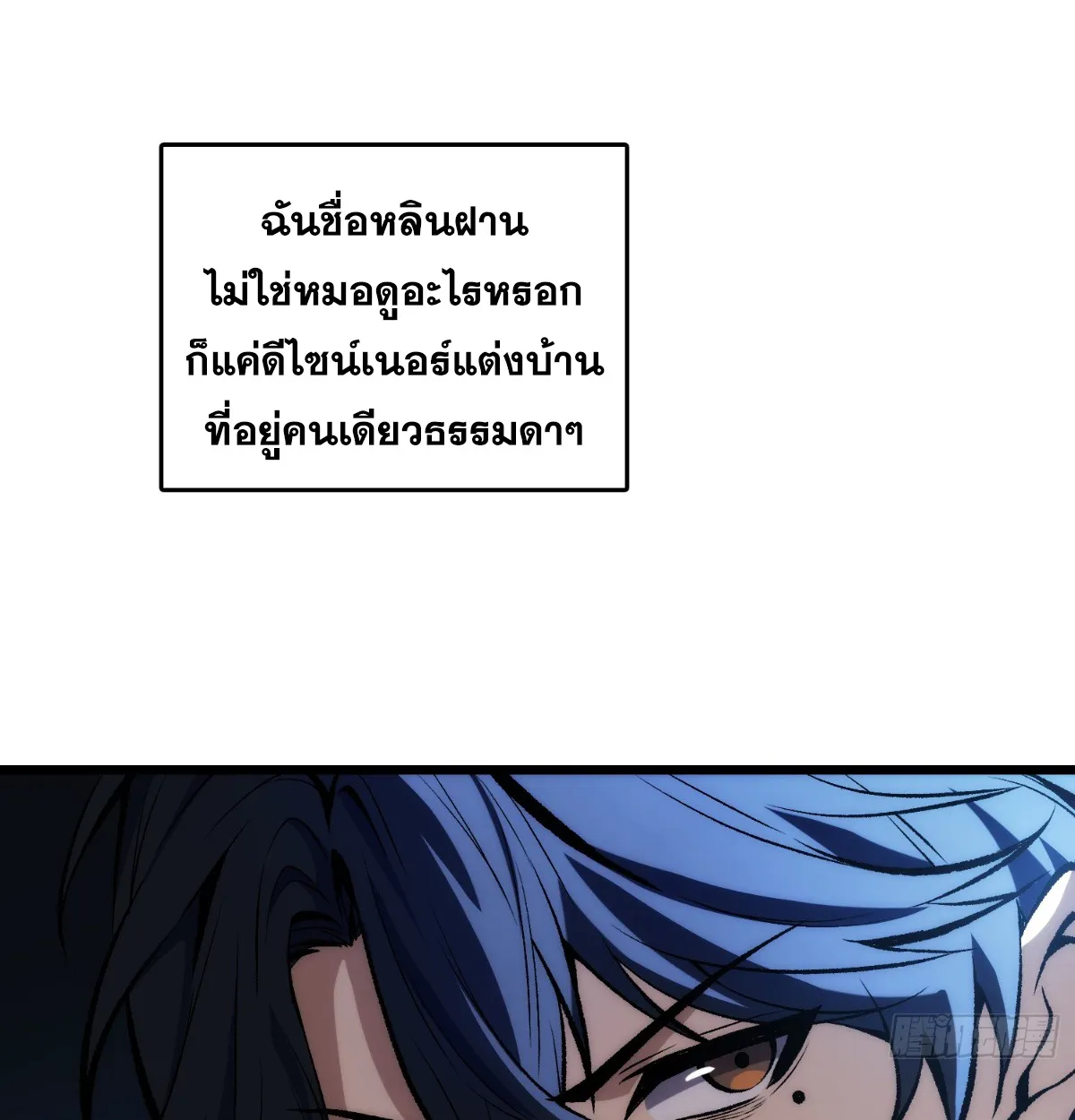 I Will Solo My Way Through This Apocalypse World ตอนที่ 1 หน้า 51