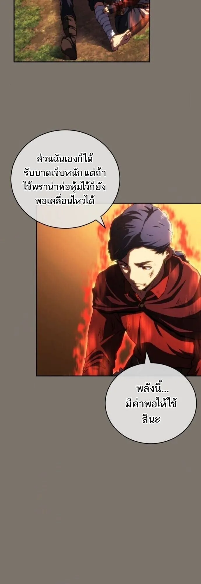 Wild Ranker ตอนที่ 23 หน้า 11