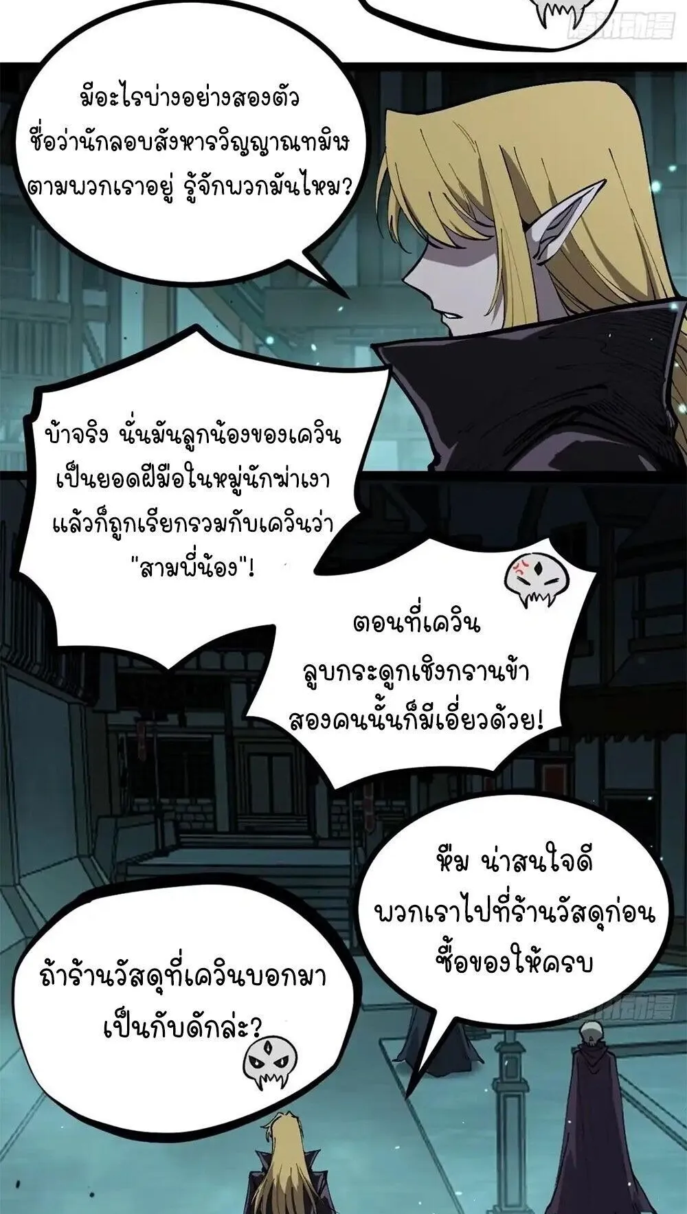 Gatekeeper of the Boundless Worlds ตอนที่ 164 หน้า 17