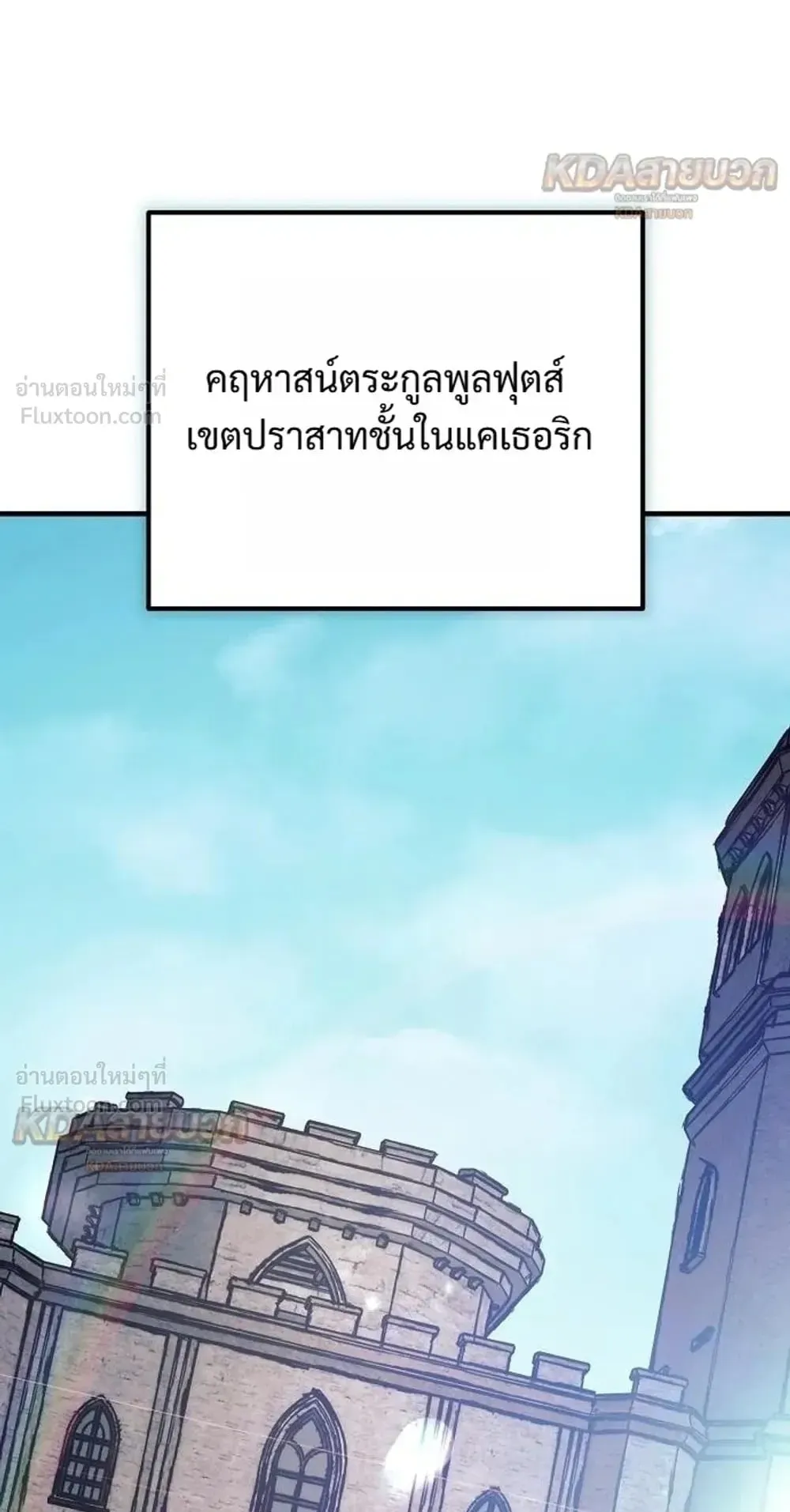 A Rogue Guard in a Medieval Fantasy ตอนที่ 43 หน้า 70