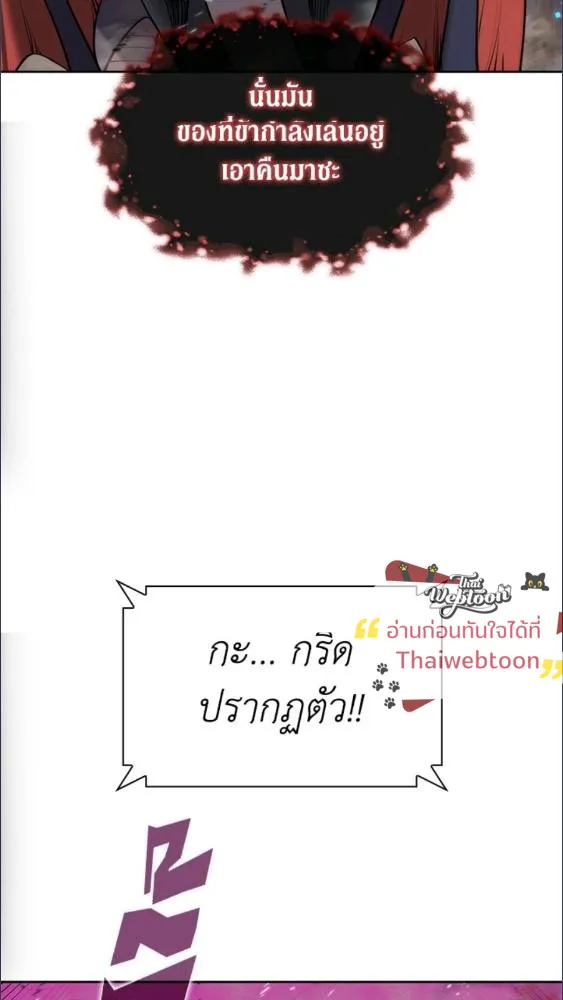Overgeared ตอนที่ 279 หน้า 101