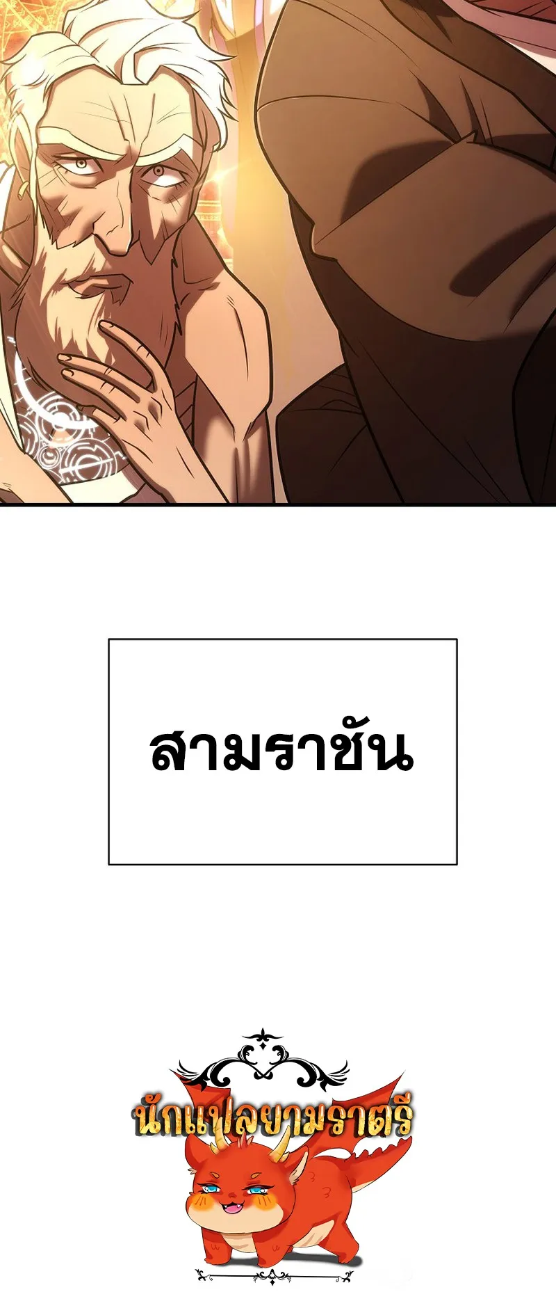 Disciple of the Three Kings ตอนที่ 1 หน้า 129