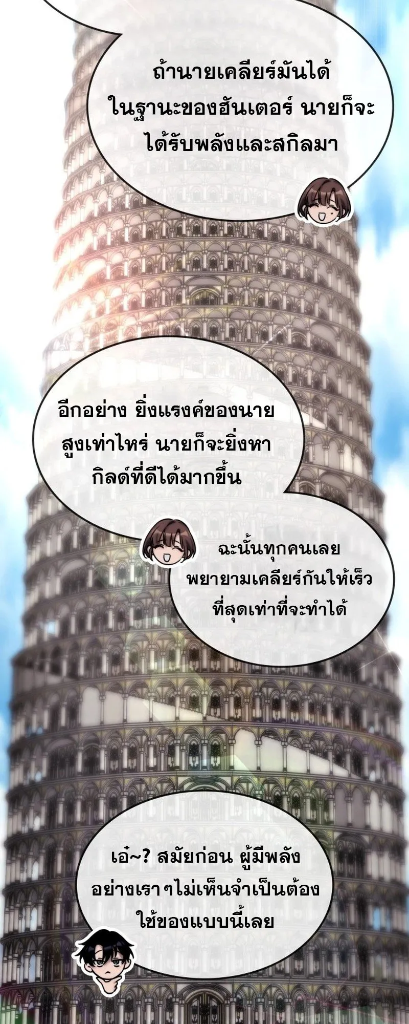 The Late Game Healer Is Way Too Strong ตอนที่ 1 หน้า 67