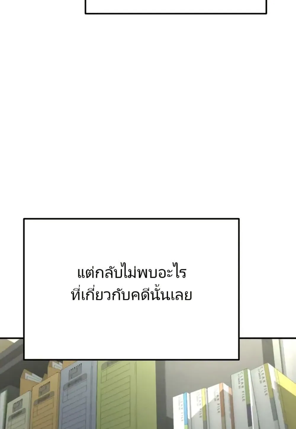 The Cop Is Too Strong ตอนที่ 9 หน้า 37