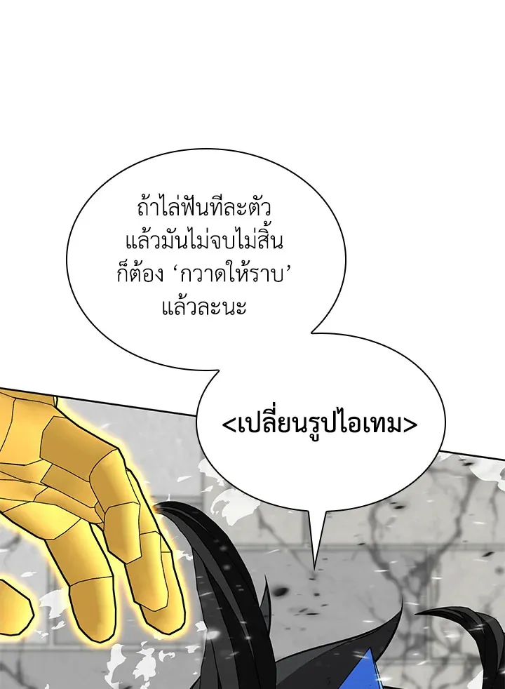 Overgeared ตอนที่ 272 หน้า 166