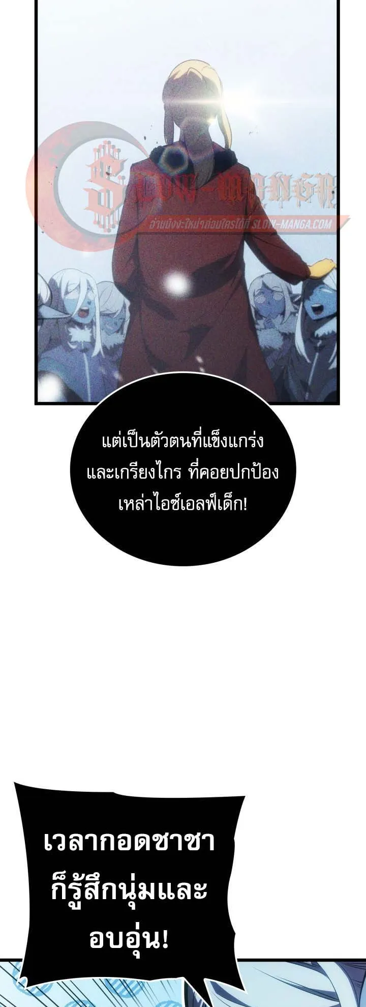 Solo Leveling: Ragnarok ตอนที่ 66 หน้า 31