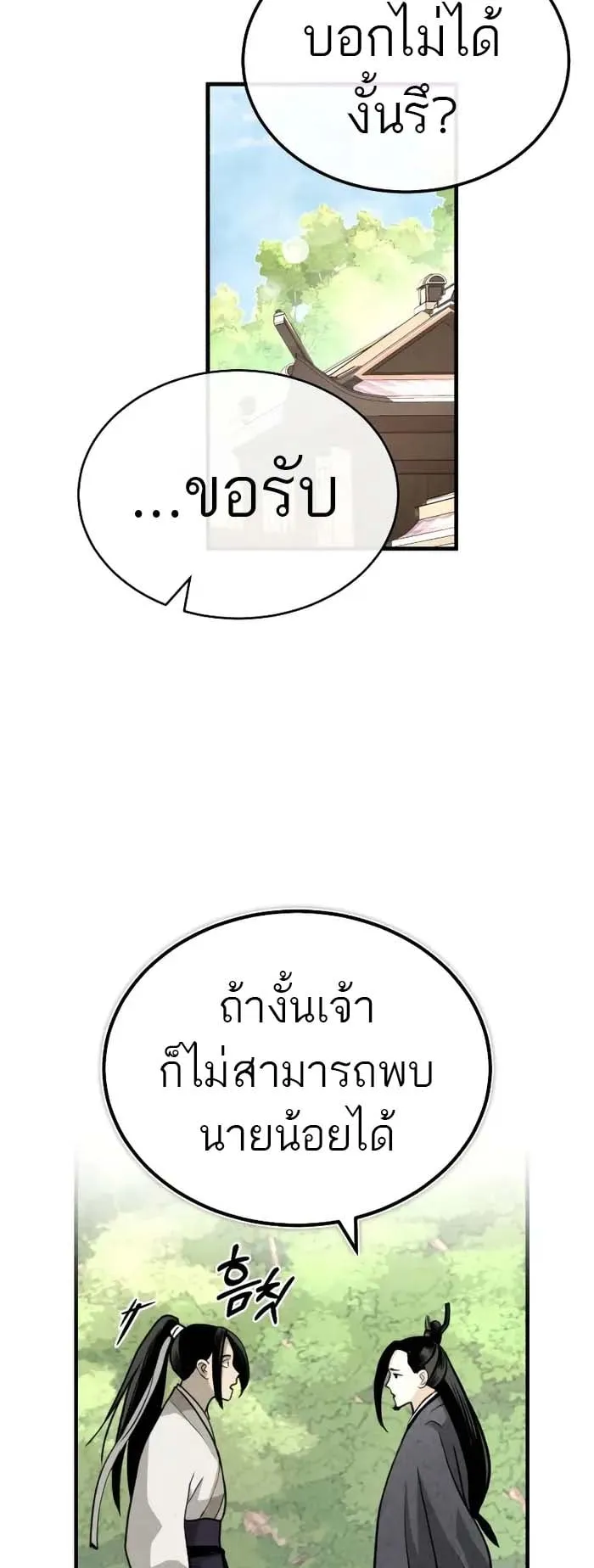 Records of the Demonic Path’s Return ตอนที่ 3 หน้า 59