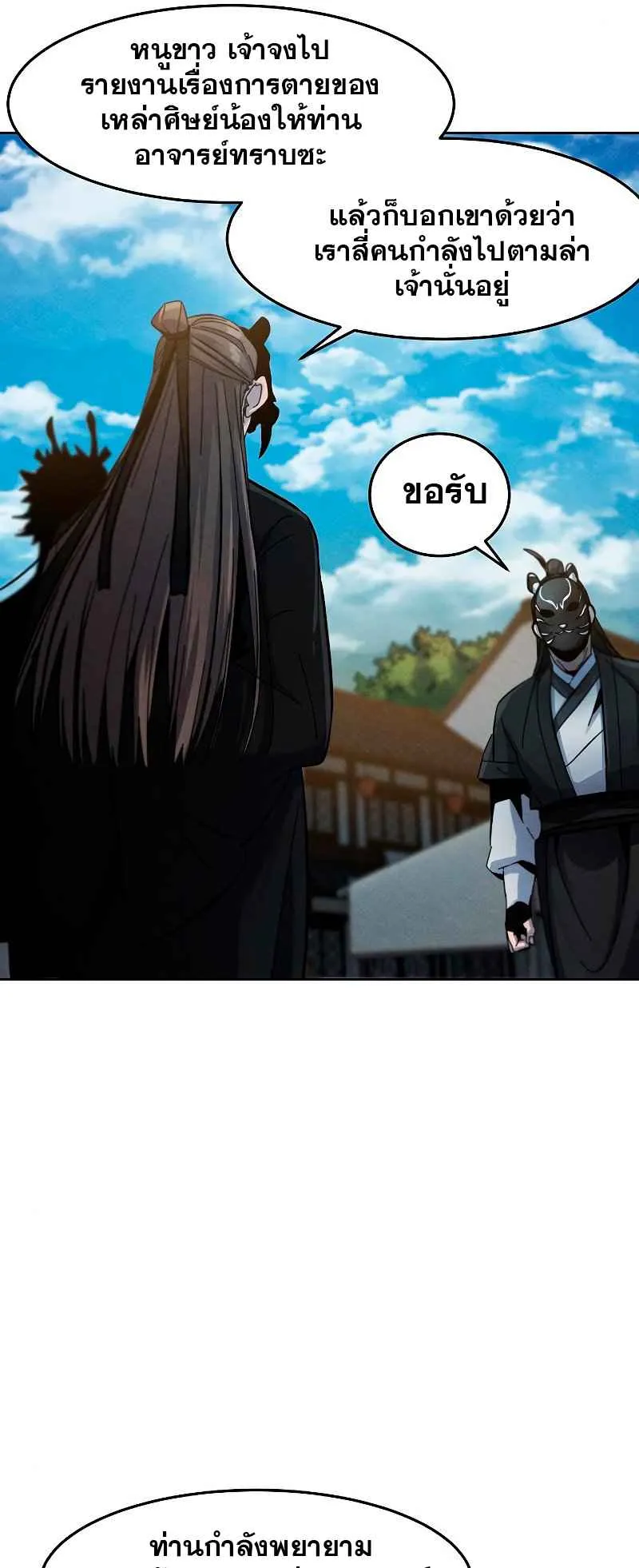 Return of the Mad Demon ตอนที่ 41 หน้า 65