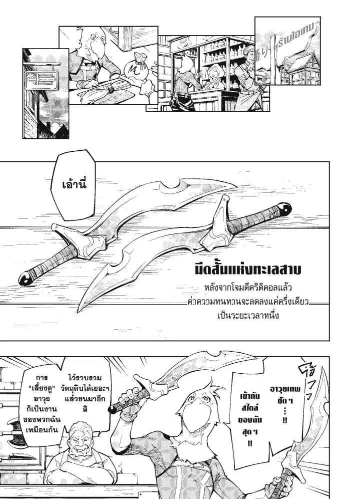 Shangri-La Frontier ตอนที่ 2 หน้า 41
