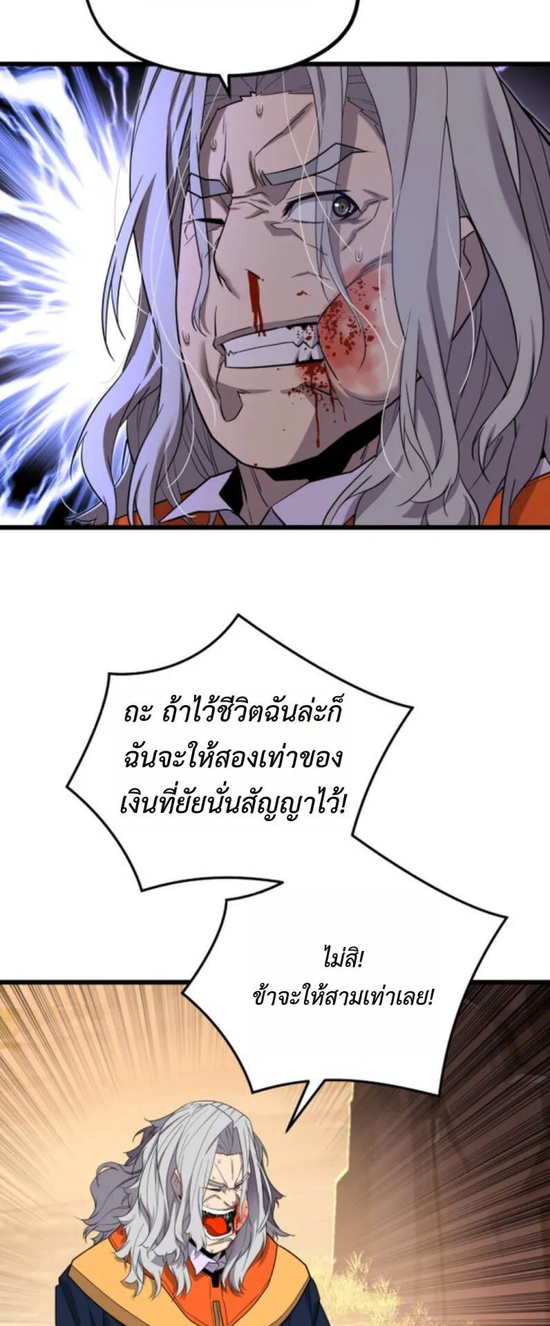 Player of a Fallen Noble Family ตอนที่ 21 หน้า 32