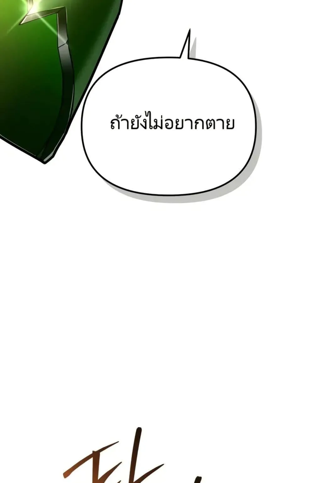 The Cop Is Too Strong ตอนที่ 4 หน้า 68