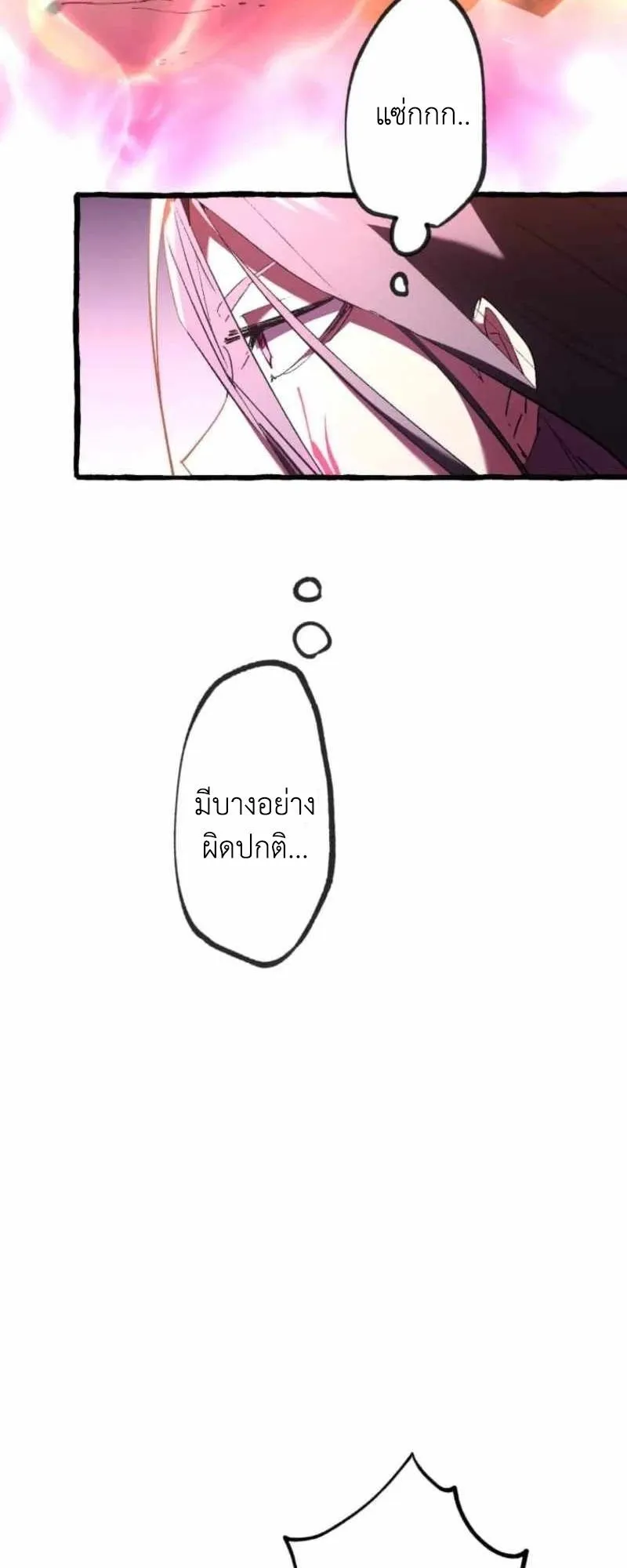 The Low-Level Knight, Unrivaled by Forbidden Flames ตอนที่ 4 หน้า 25