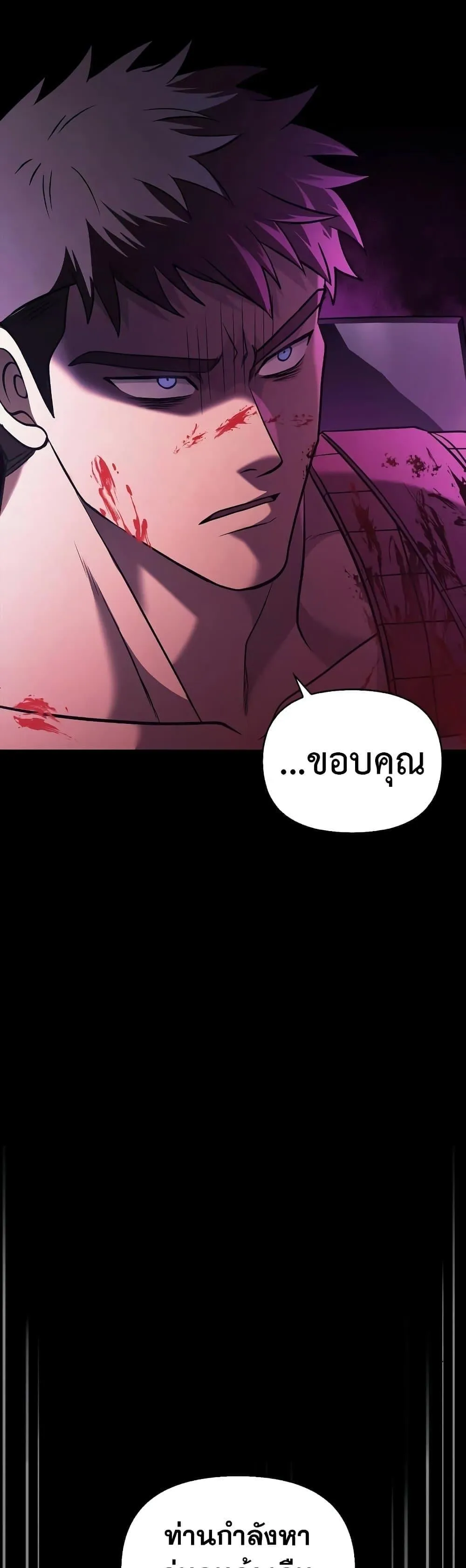 Surviving the Game as a Barbarian ตอนที่ 5 หน้า 87