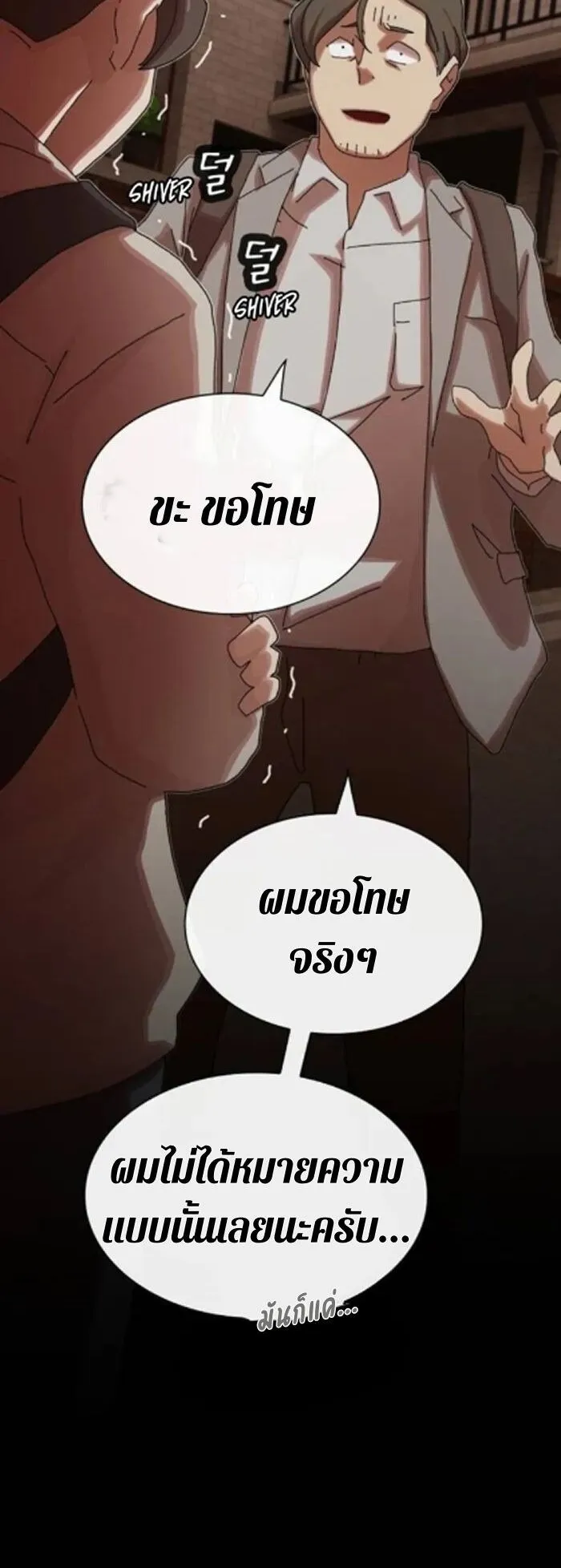 The Genius Who Sees Through the World ตอนที่ 29 หน้า 20