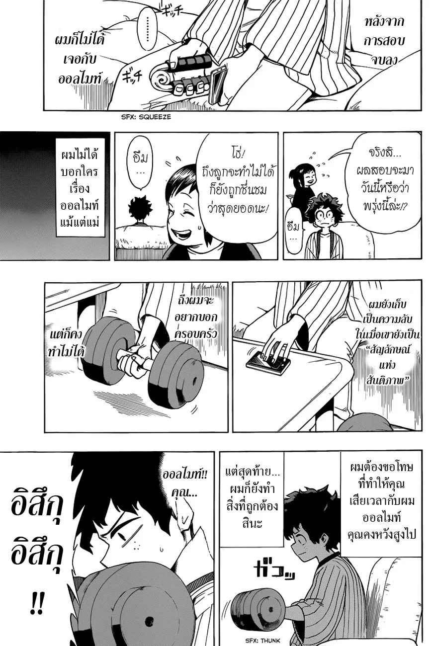 My Hero Academia ตอนที่ 4 หน้า 11