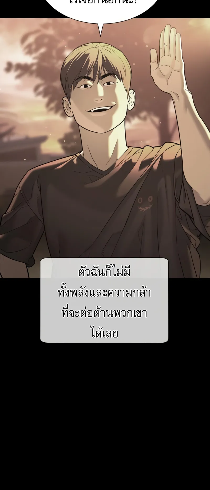 Killer Peter ตอนที่ 10 หน้า 6