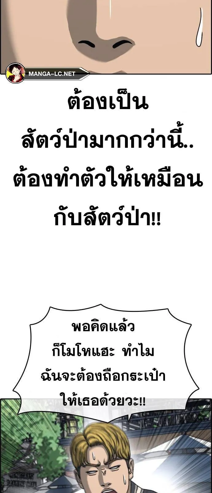 Loser Life 2 ตอนที่ 27 หน้า 70