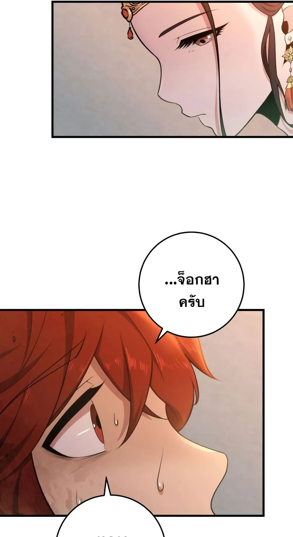 Heavenly Inquisition Sword ตอนที่ 2 หน้า 106