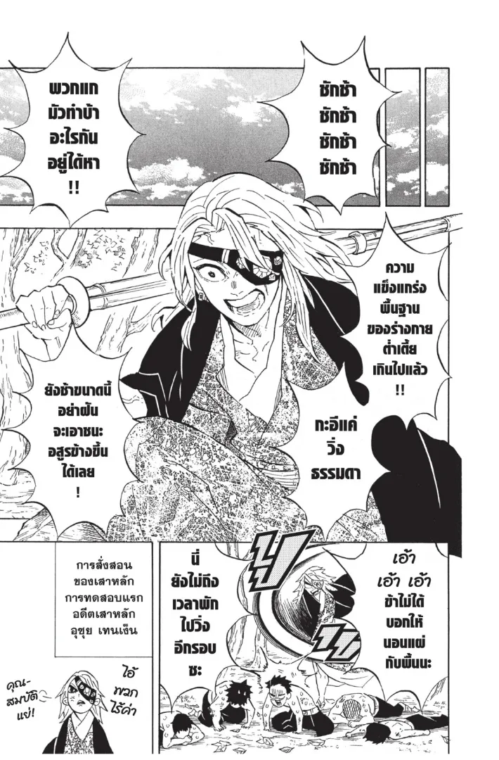 Kimetsu no yaiba ตอนที่ 130 หน้า 7