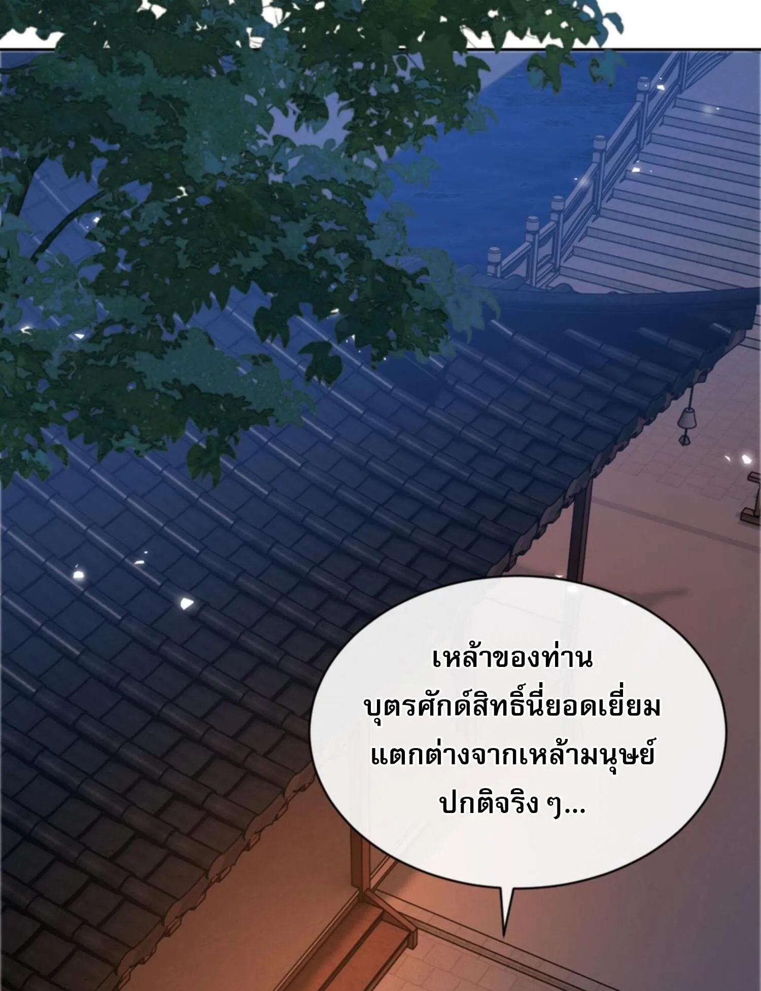 Devious Son of Heaven ตอนที่ 37 หน้า 34