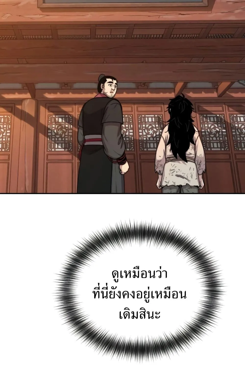 Return of the Flowery Mountain Sect ตอนที่ 3 หน้า 76