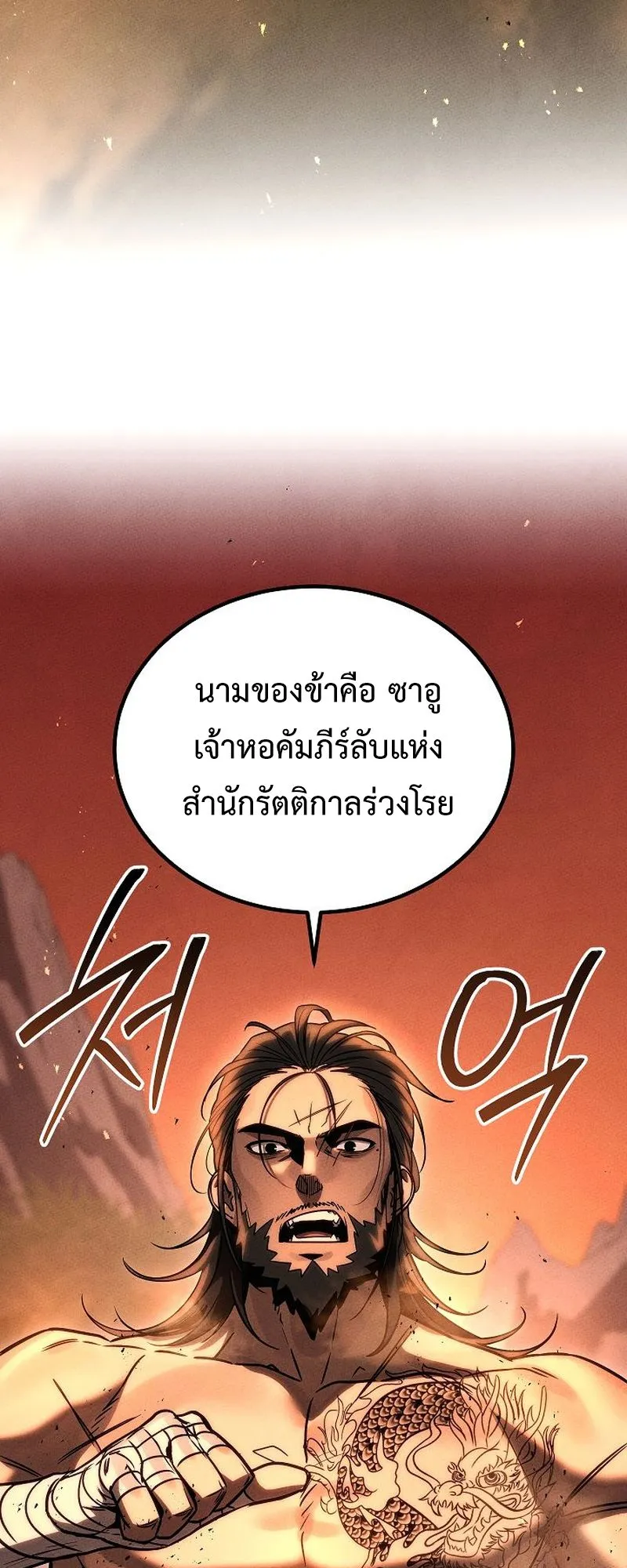 The Divine Demon’s Grand Ascension ตอนที่ 5 หน้า 83