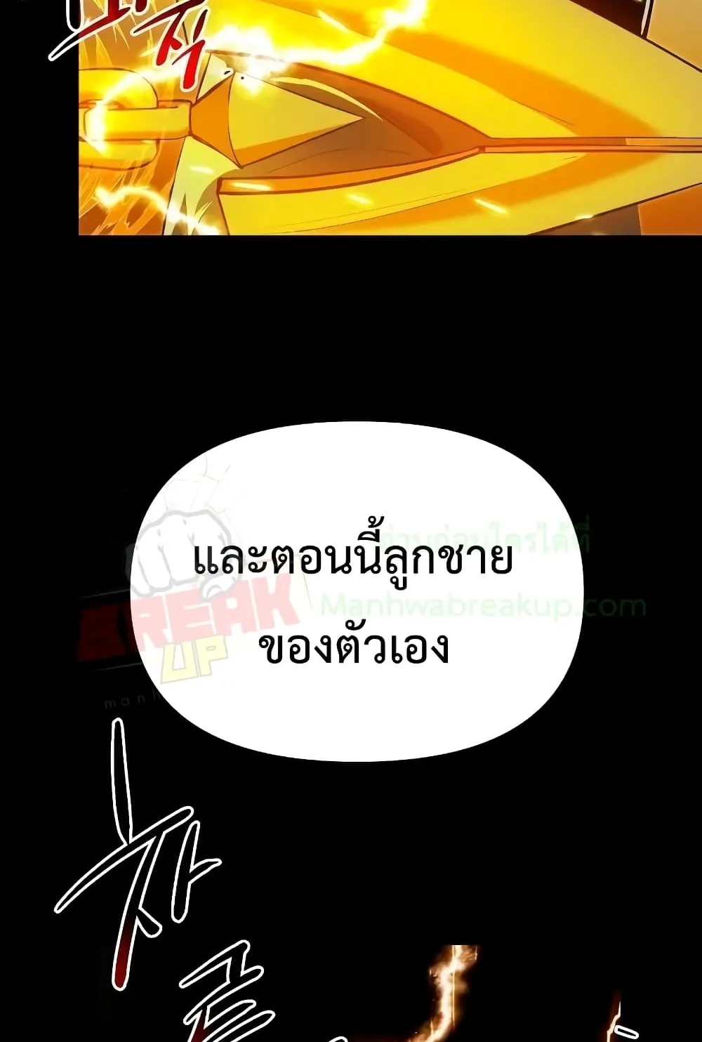 I Obtained a Mythic Item ตอนที่ 3 หน้า 108