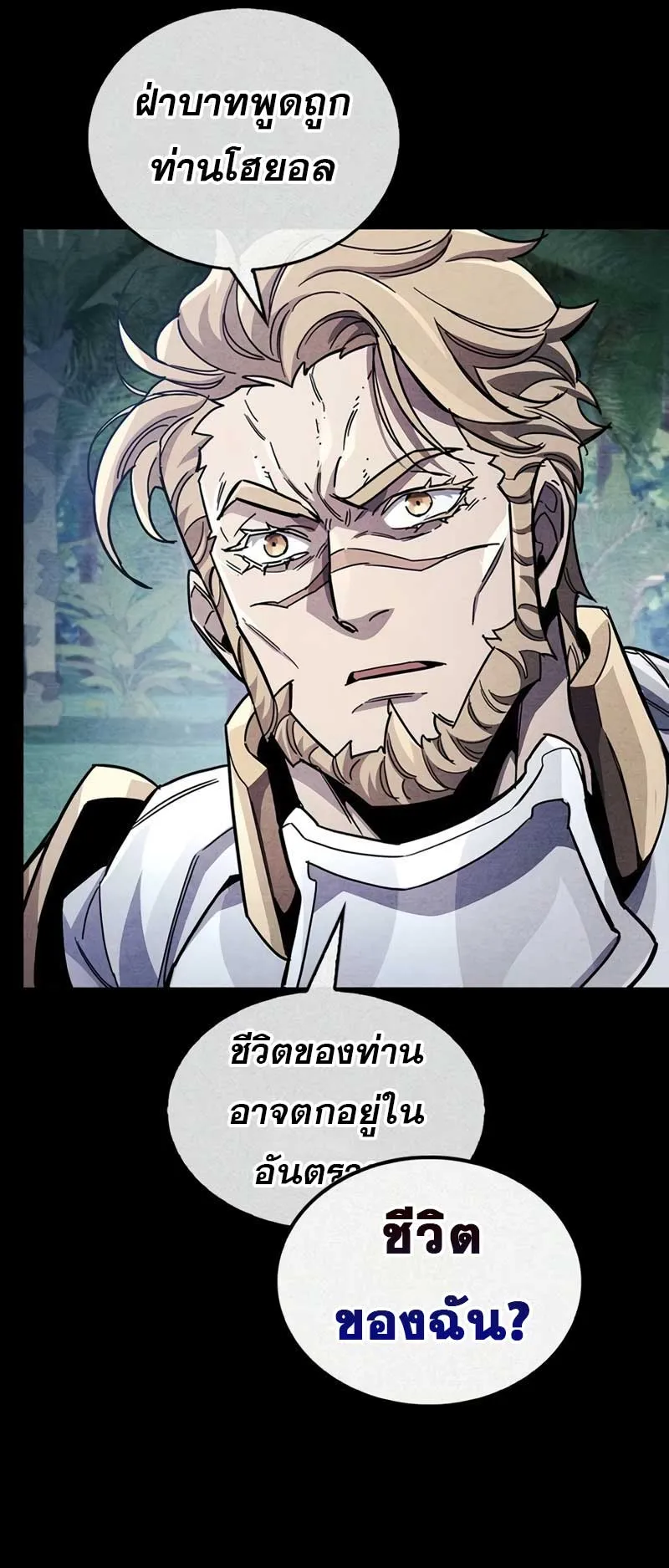 The Player Hides His Past ตอนที่ 42 หน้า 18